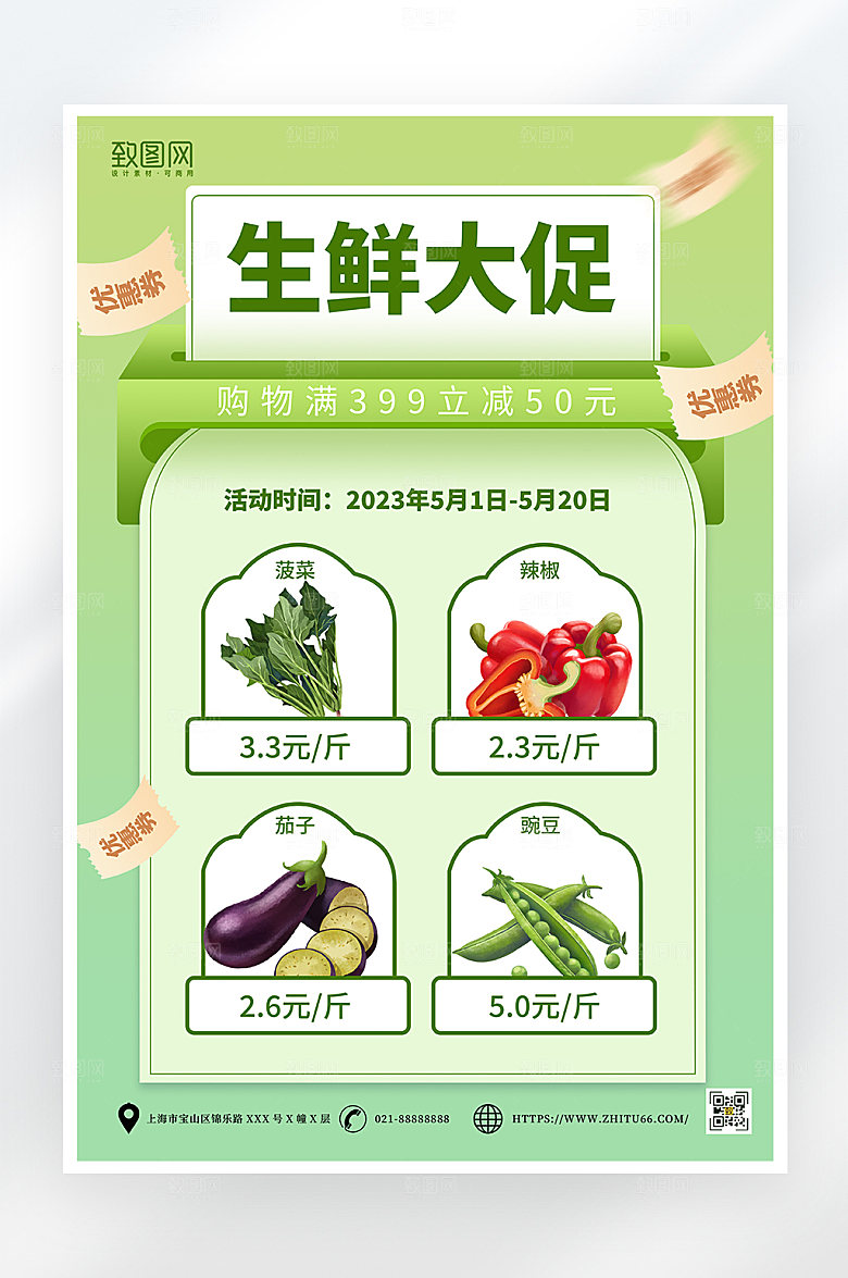 简约大气生鲜促销海报
