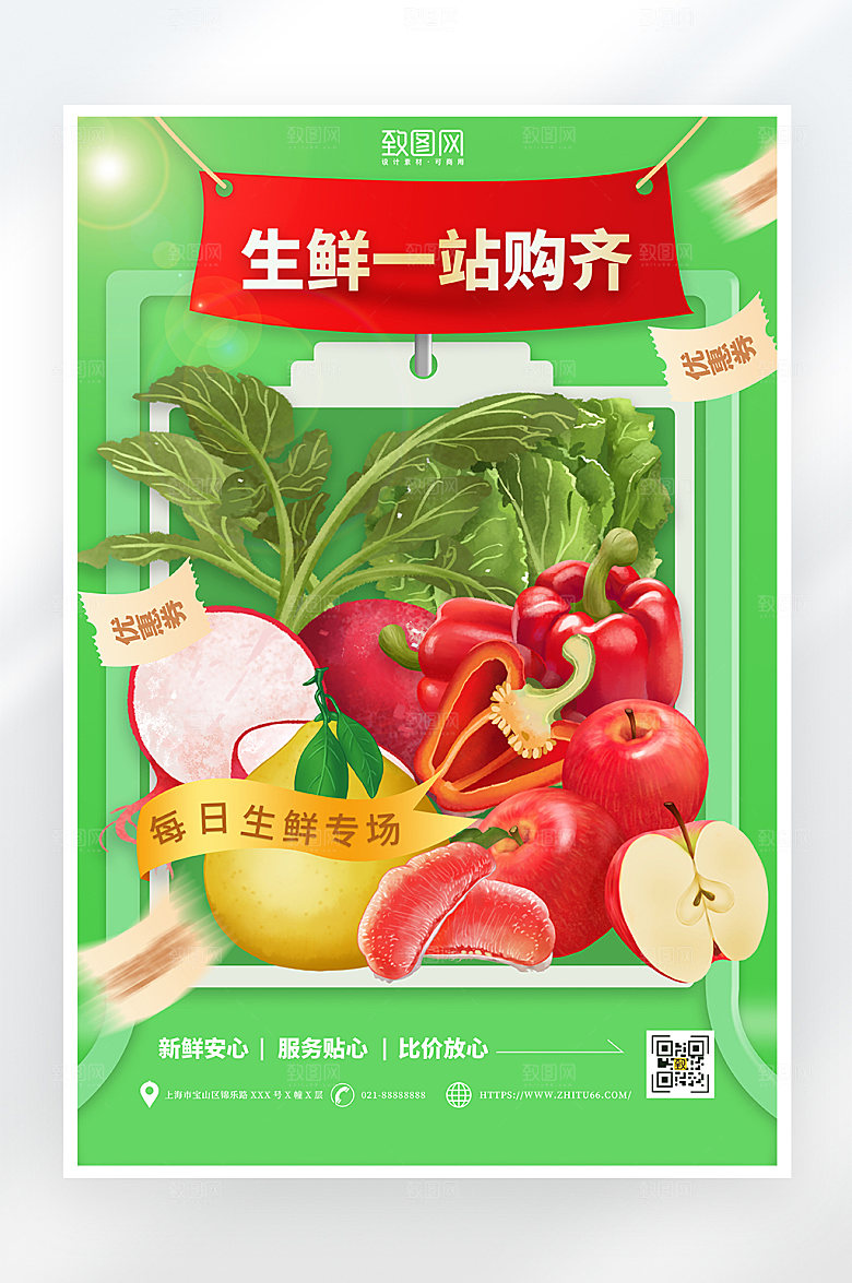 简约大气生鲜促销海报