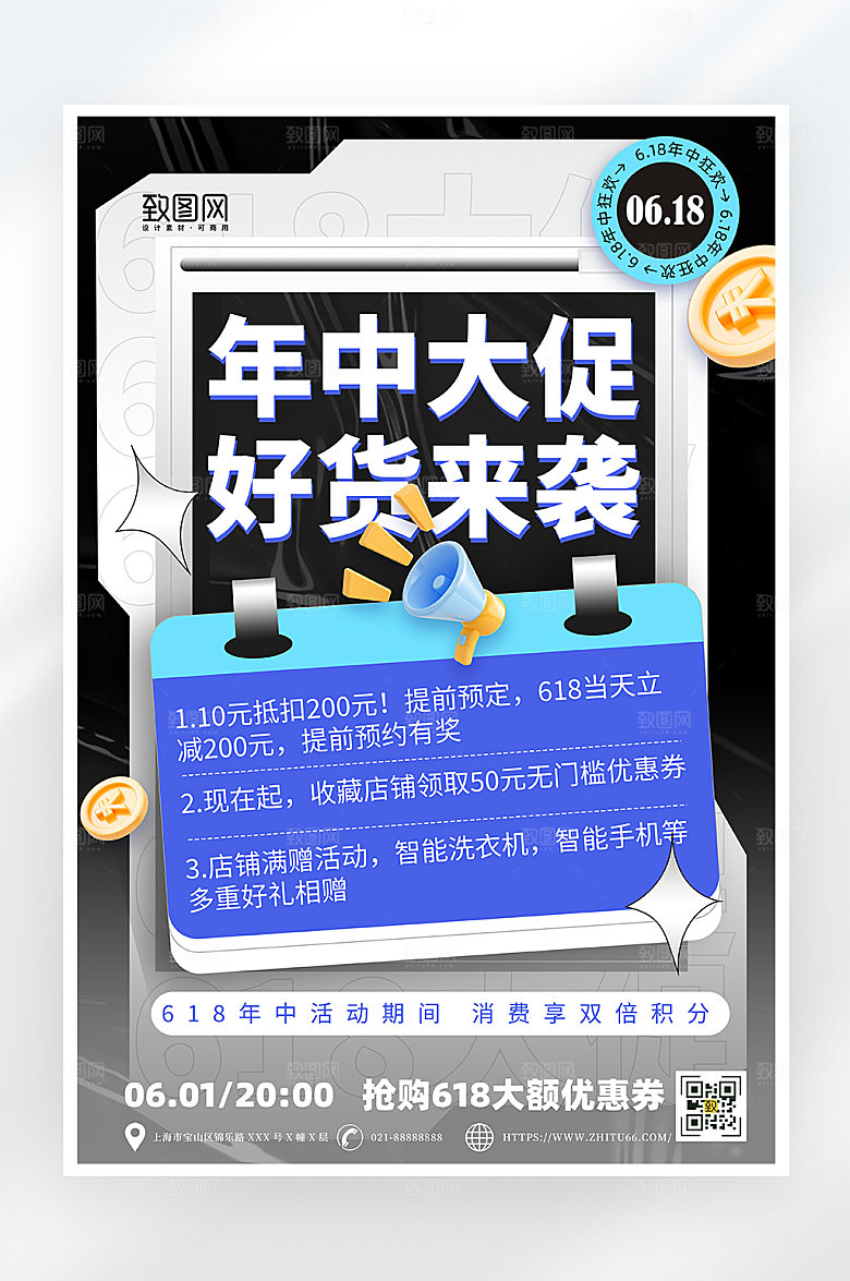 酸性简约年中大促海报