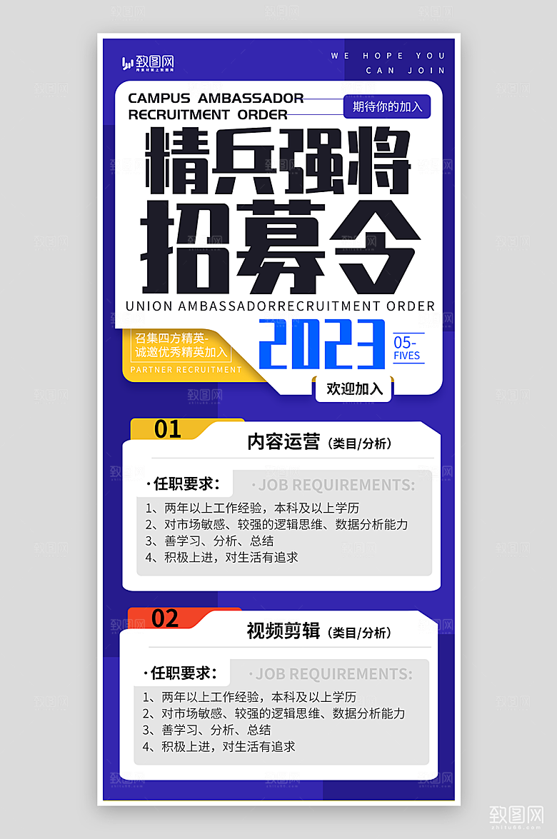 蓝色简约招聘海报