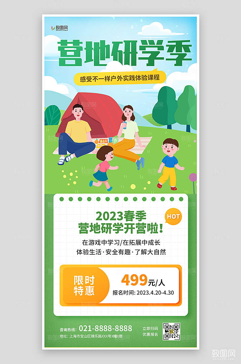 绿色营地研学季海报