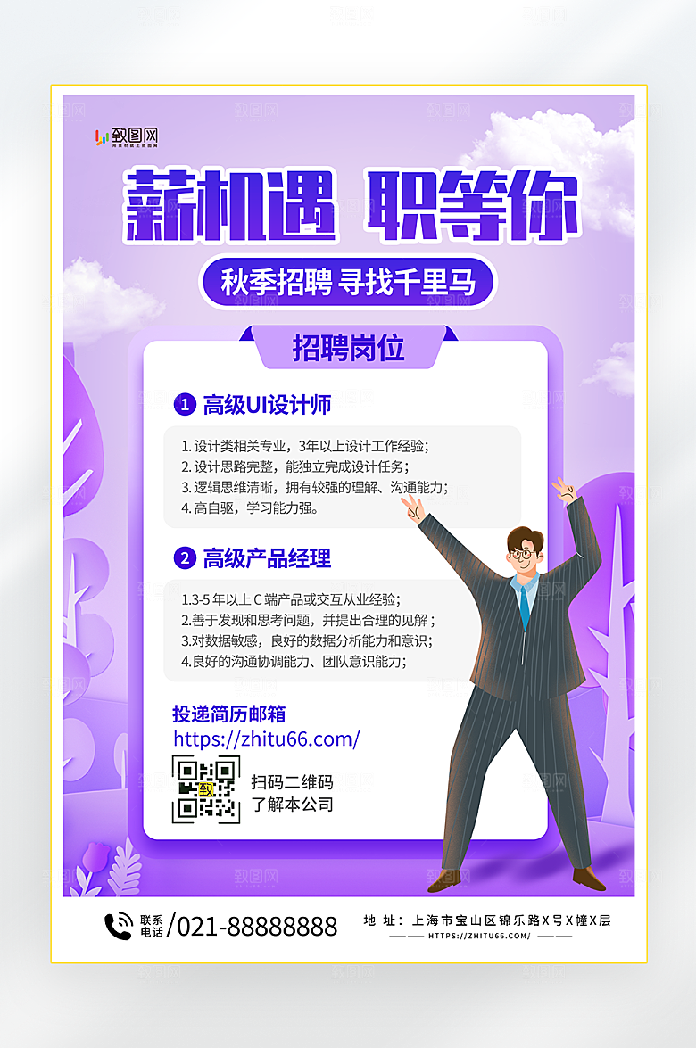 紫色简约招聘海报
