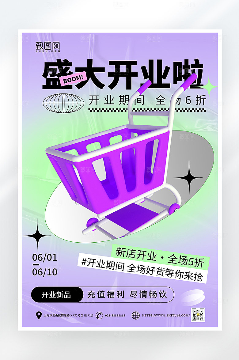 酸性简约盛大开业促销海报