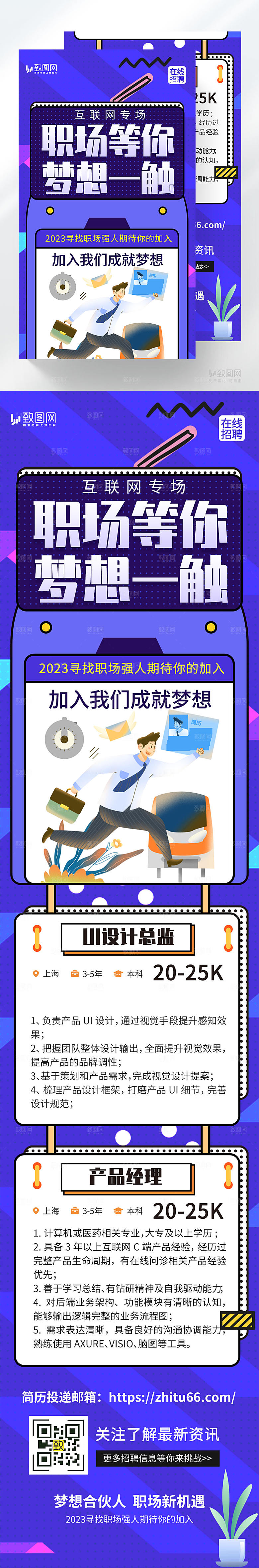 蓝色简约招聘H5长图