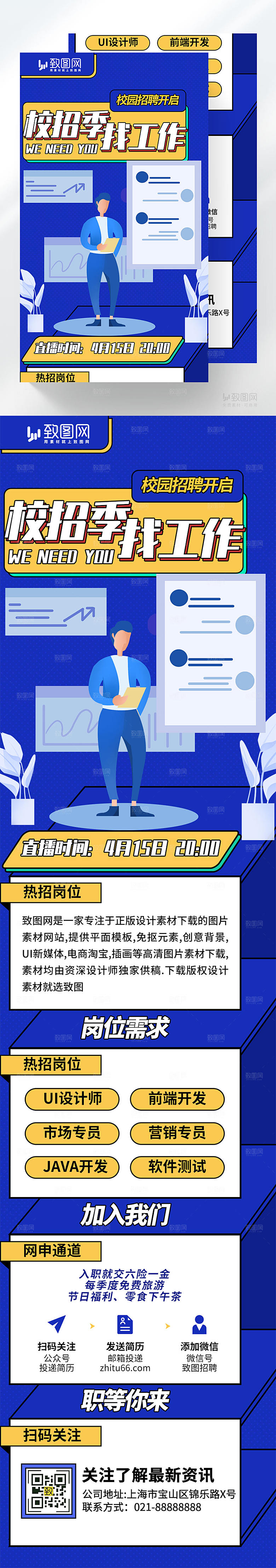 蓝色简约招聘H5长图