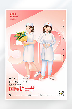 简约国际护士节海报