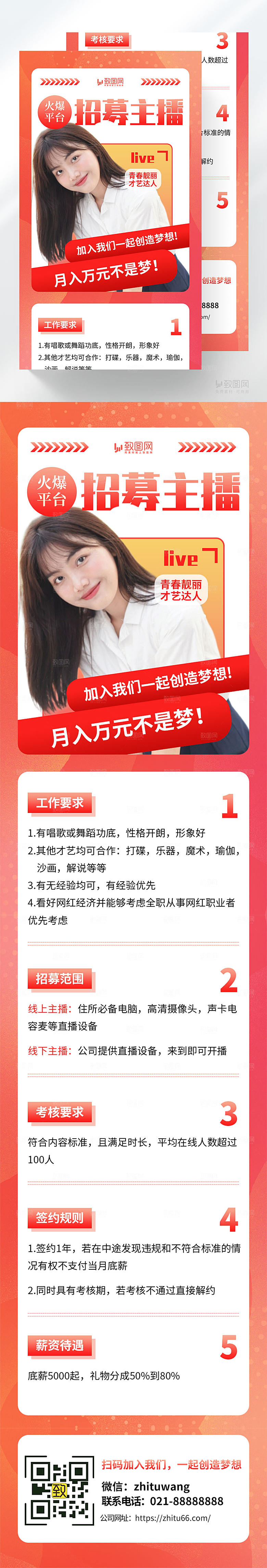 红色主播招募H5长图