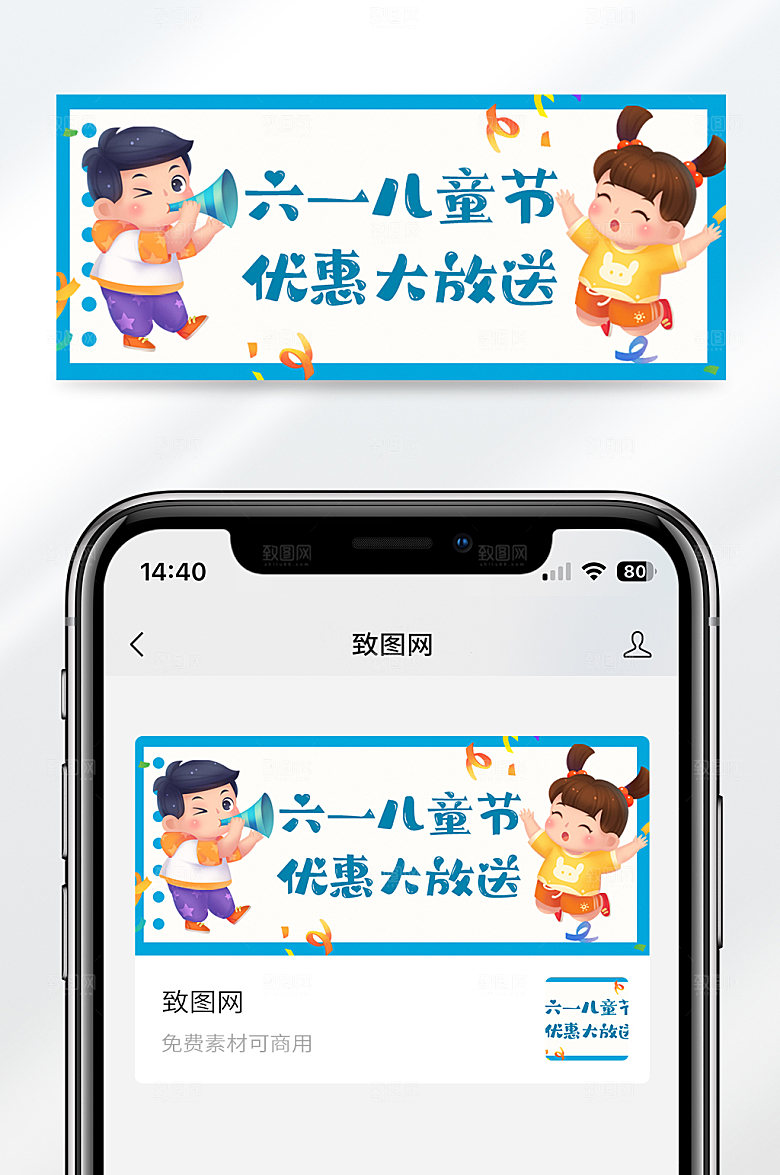 卡通风格六一儿童节优惠大放送公众号封面首图