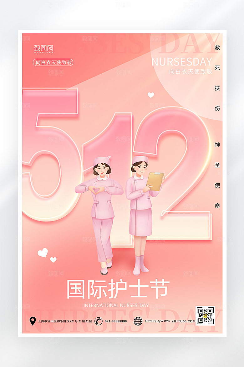 简约大气国际护士节海报
