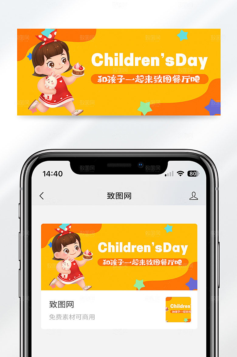 卡通风格儿童节致图餐厅优惠公众号封面首图