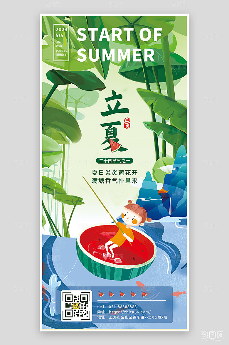 二十四节气立夏海报