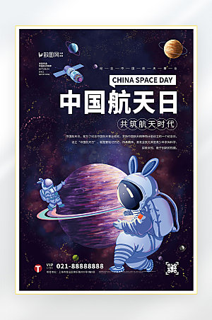 中国航天日科学科普海报8