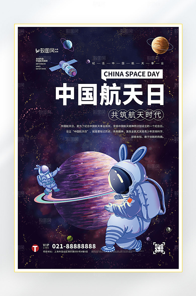 中国航天日科学科普海报8