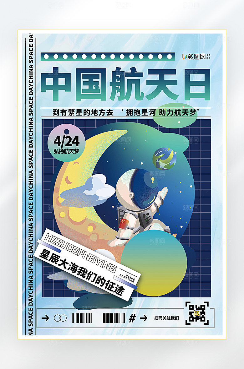 中国航天日科学科普海报