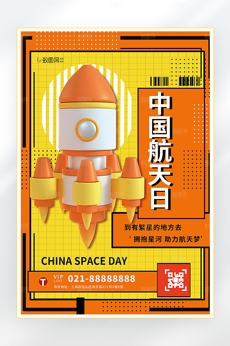 中国航天日科学科普海报