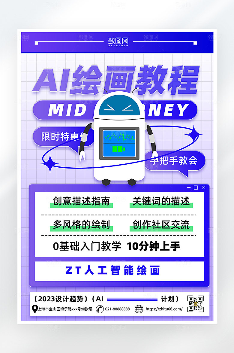 简约大气AI绘画课程海报