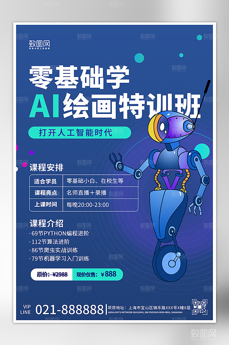 人工智能AI画画培训班海报