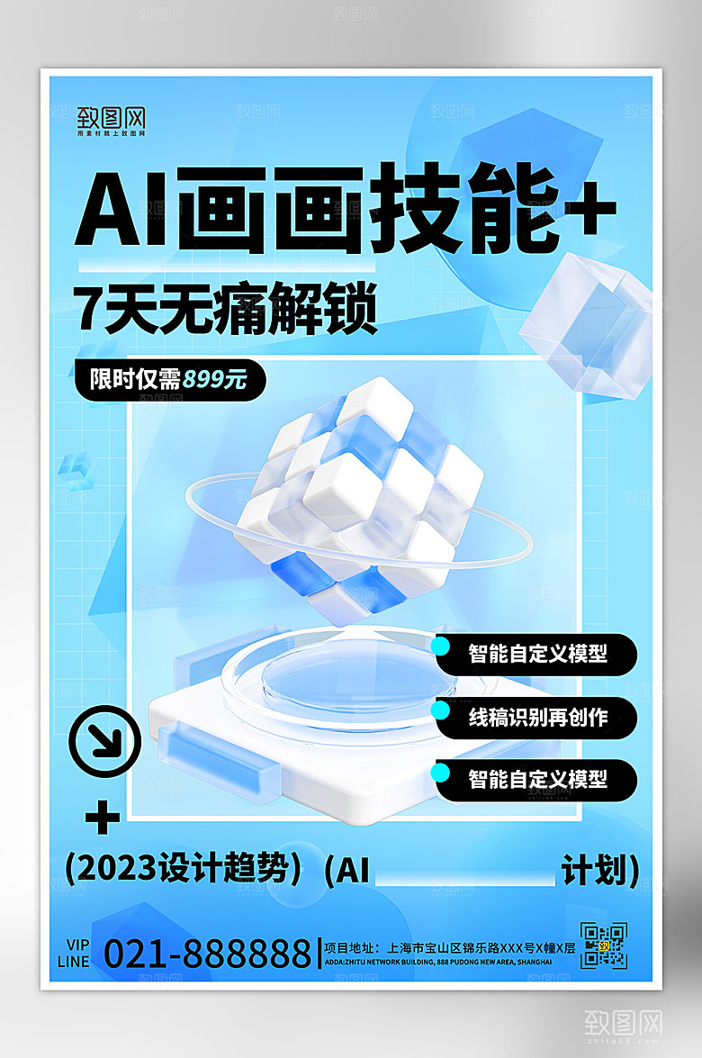 AI科技绘画玻璃风海报