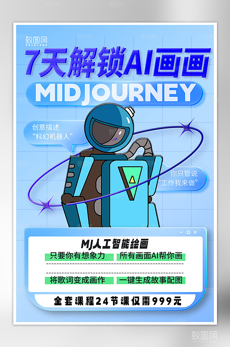 AI画画课程科技风海报