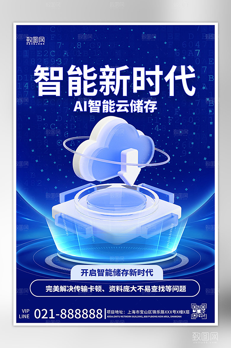 人工智能科技风云储存海报