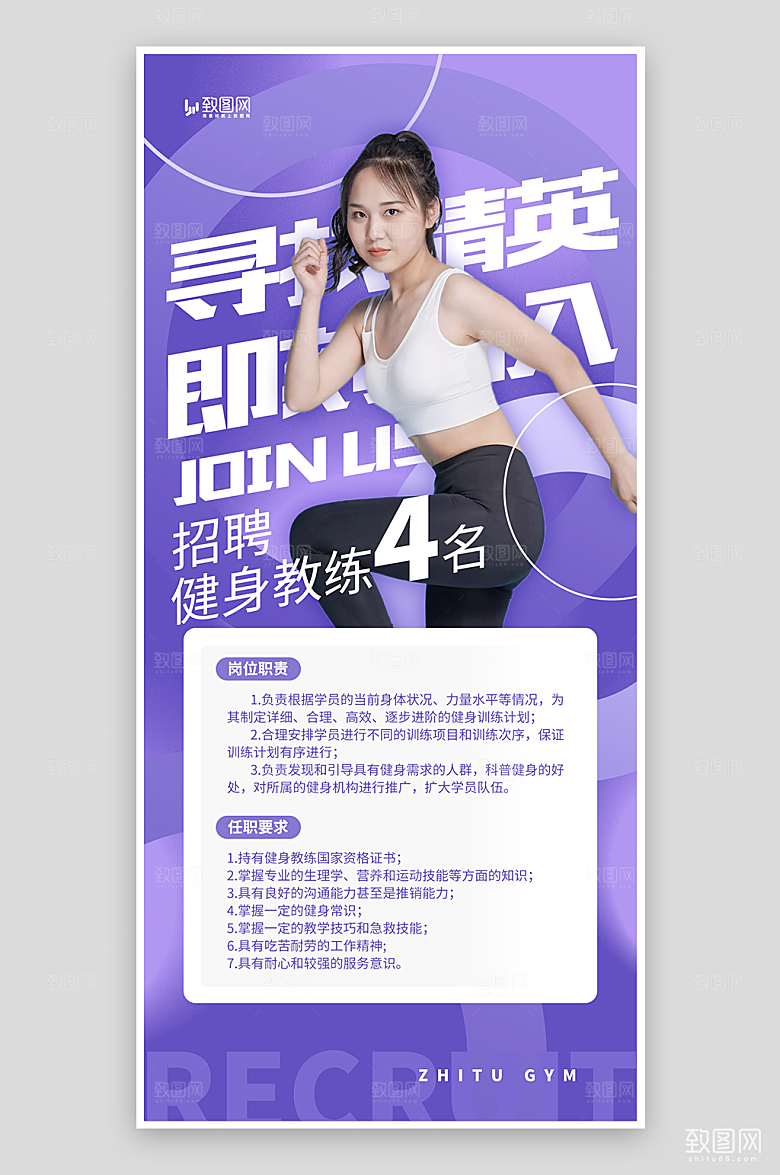 简约大气健身教练招聘海报