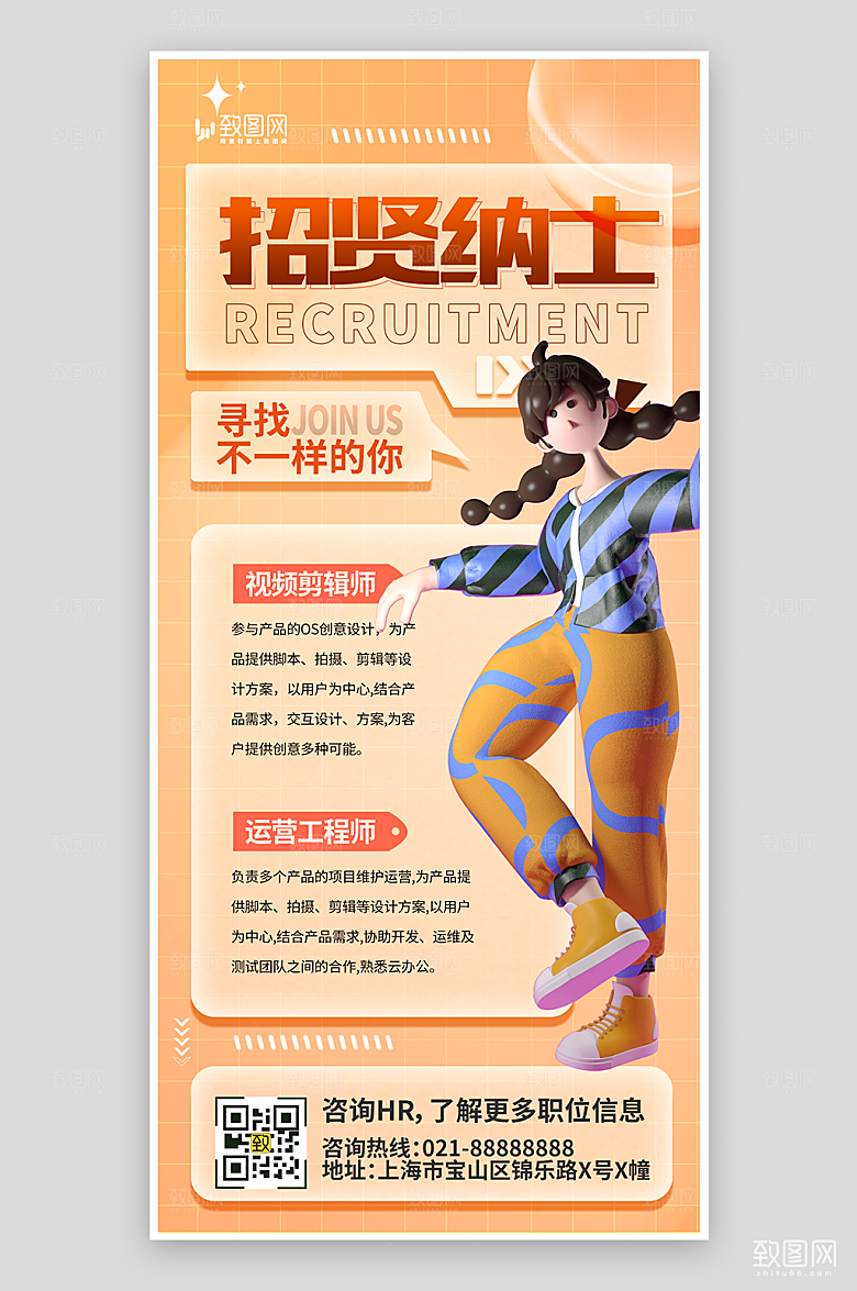 简约大气招聘海报