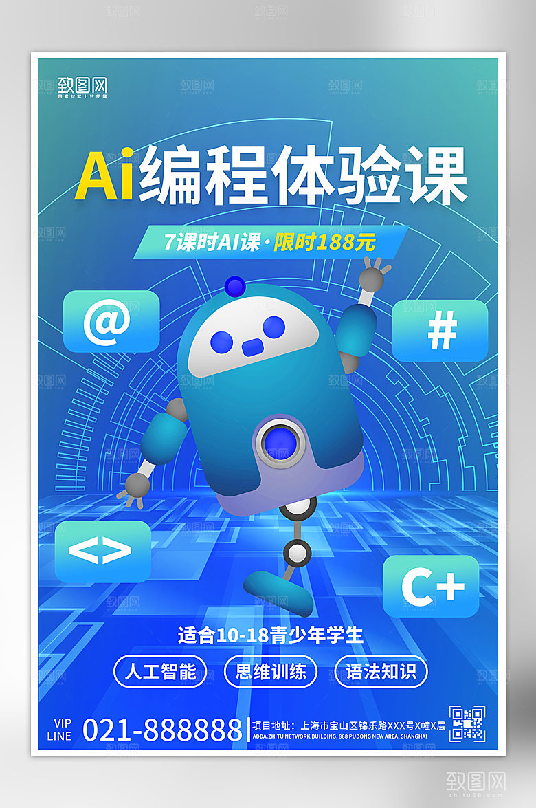 AI编程课程人工智能海报