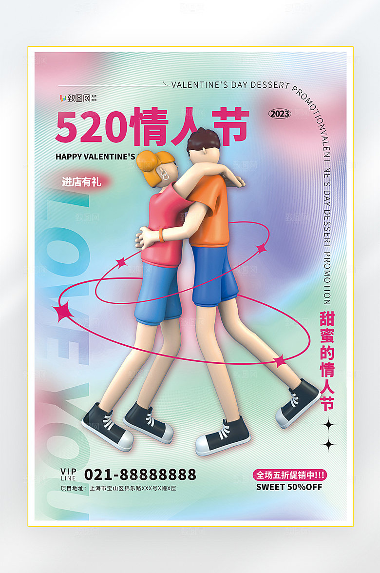 520情人节爱情甜蜜促销海报