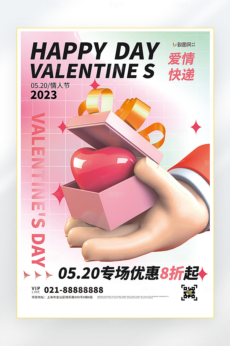520情人节爱情甜蜜促销海报