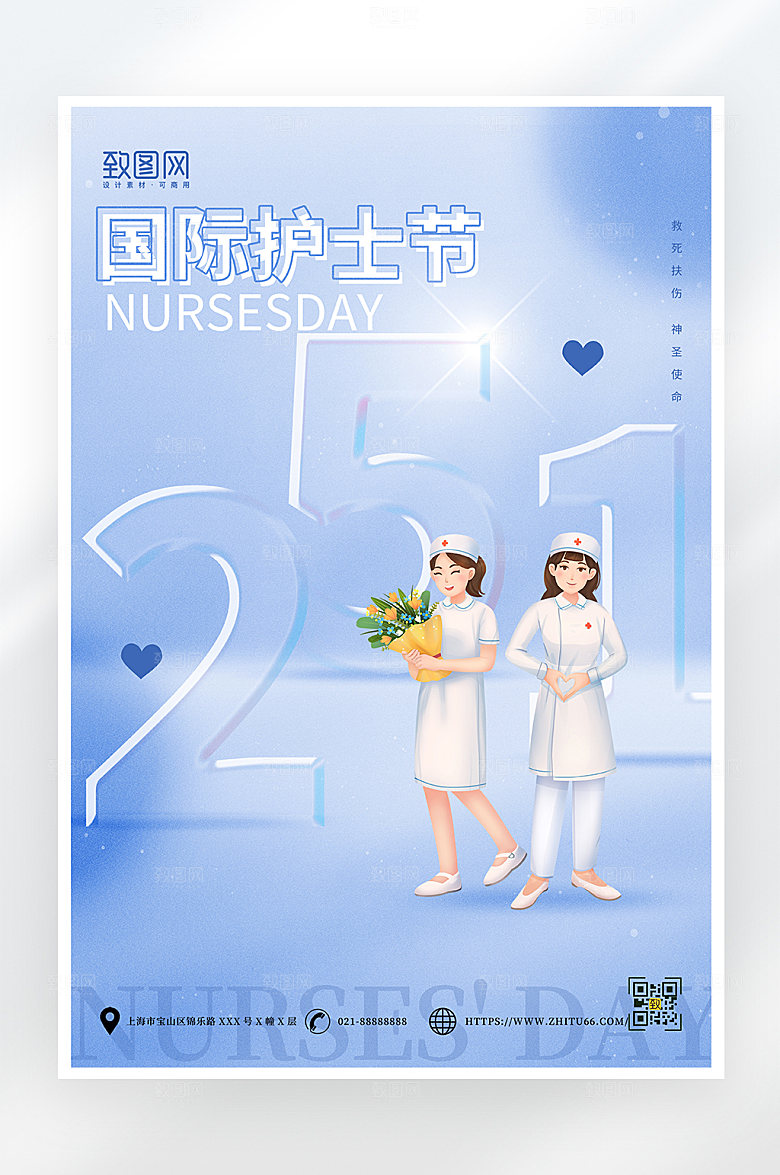 简约紫色弥散风国际护士节海报