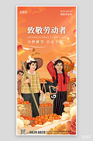 五一劳动节农民丰收橙色国潮手机海报