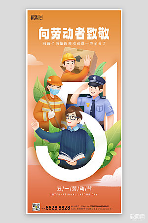 五一劳动节手绘橙色海报