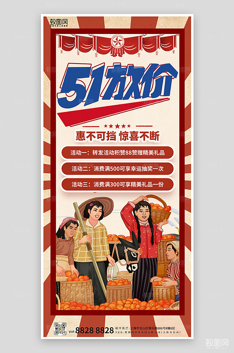 五一劳动节农民促销优惠手机海报