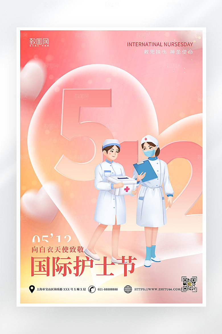 渐变风简约国际护士节海报