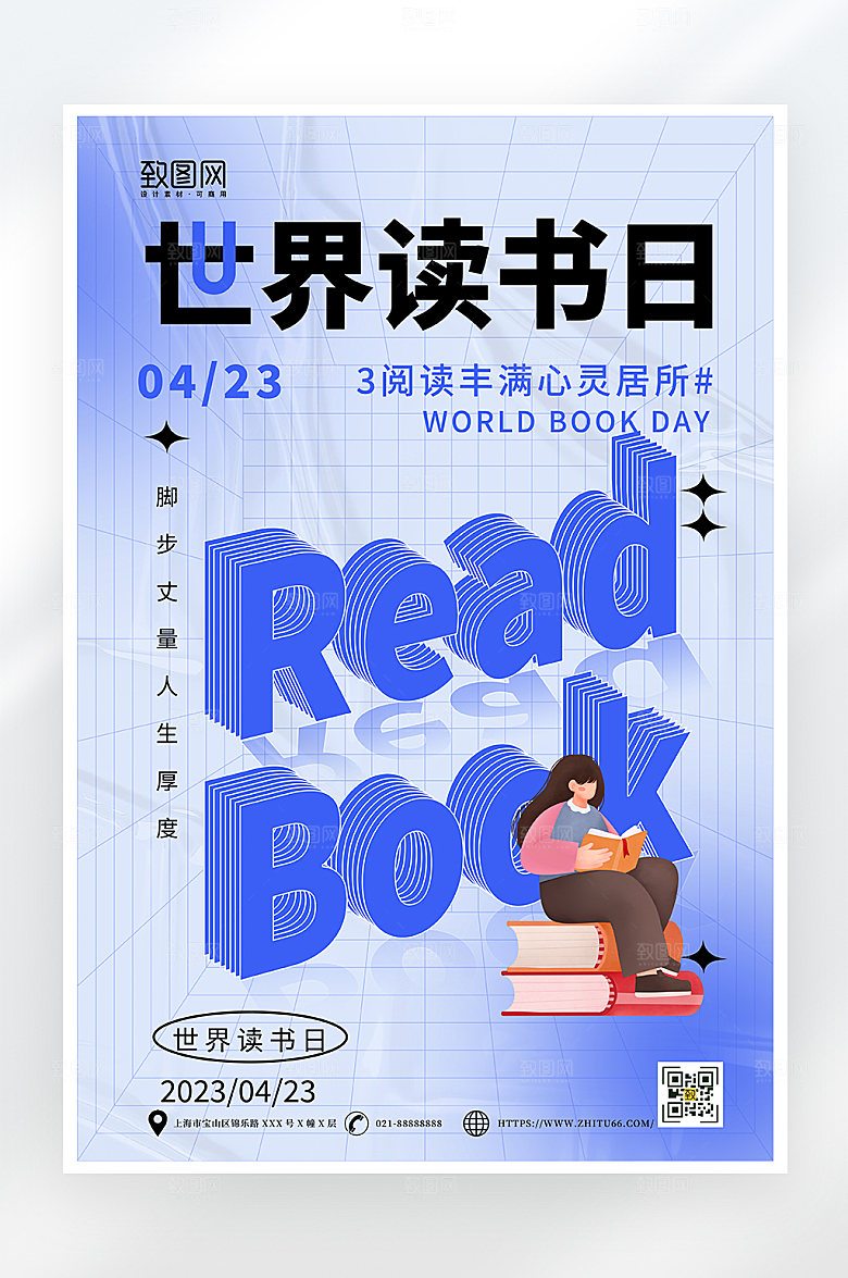 酸性简约世界读书日海报