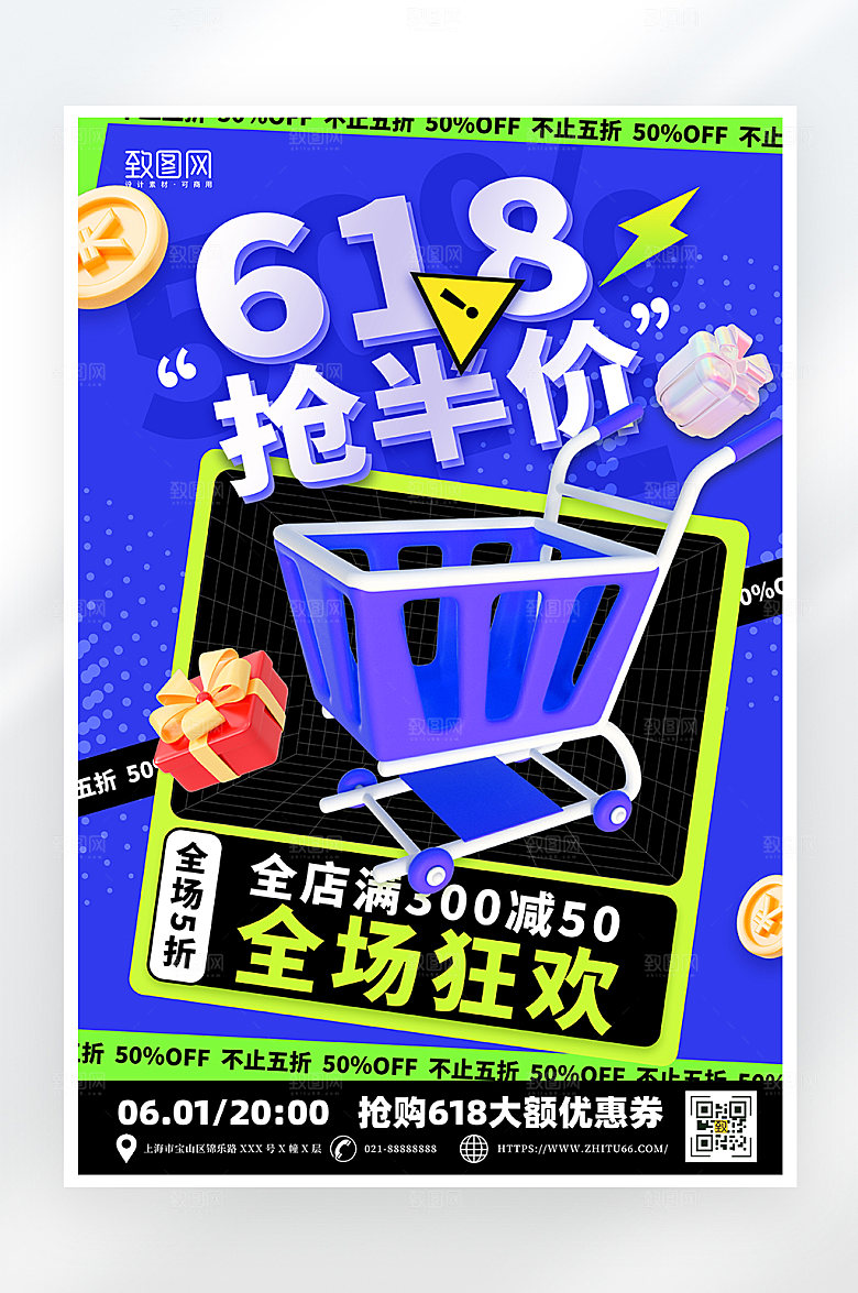 酸性简约618年中大促海报