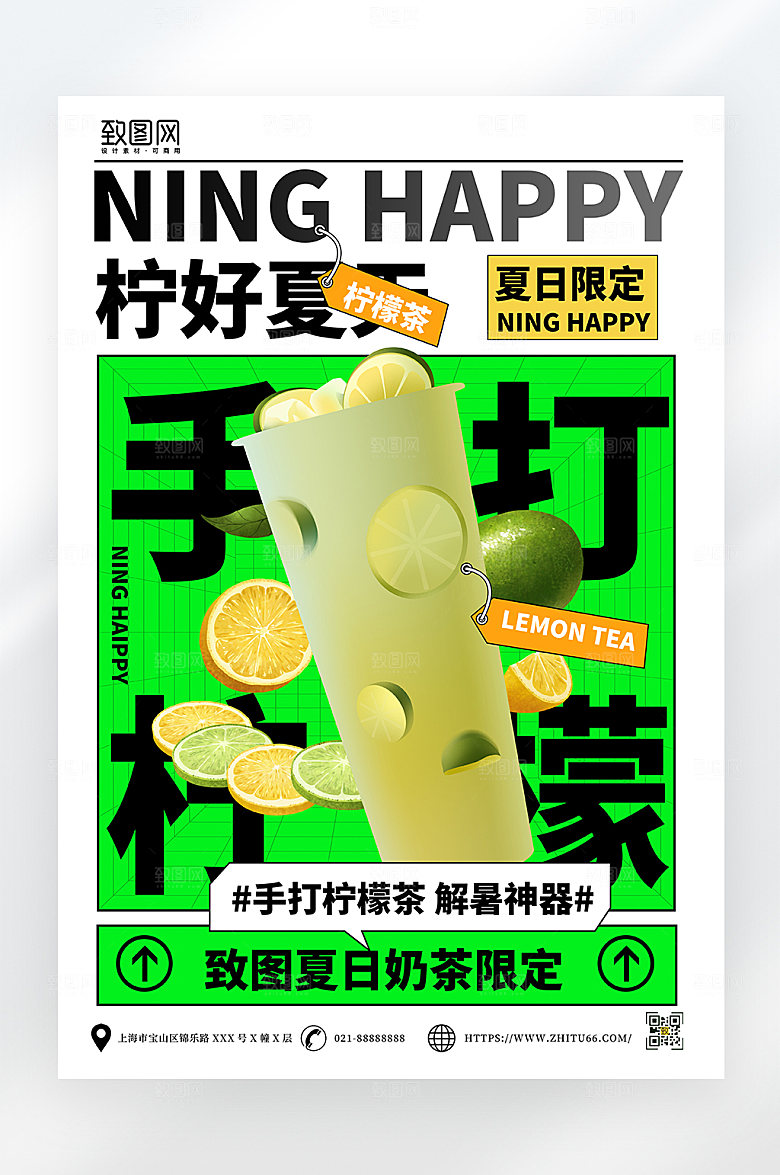 简约大气夏日饮品柠檬茶海报
