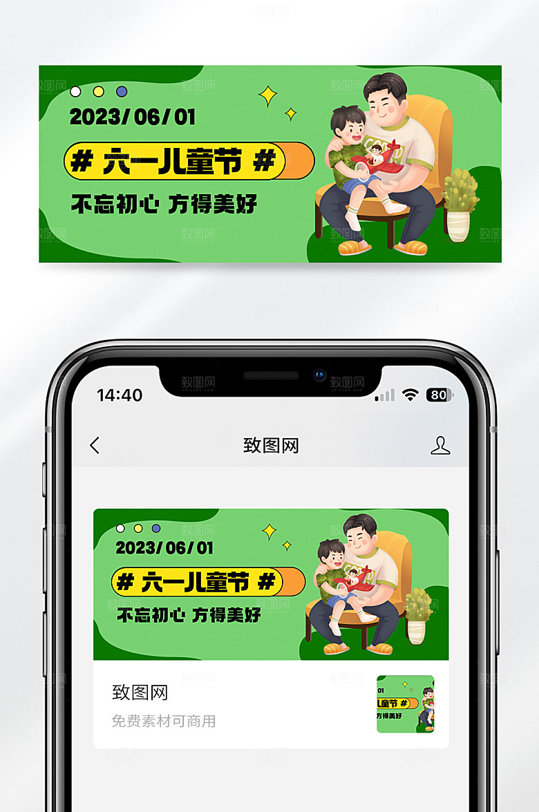 卡通风格六一儿童节快乐宣传公众号封面首图