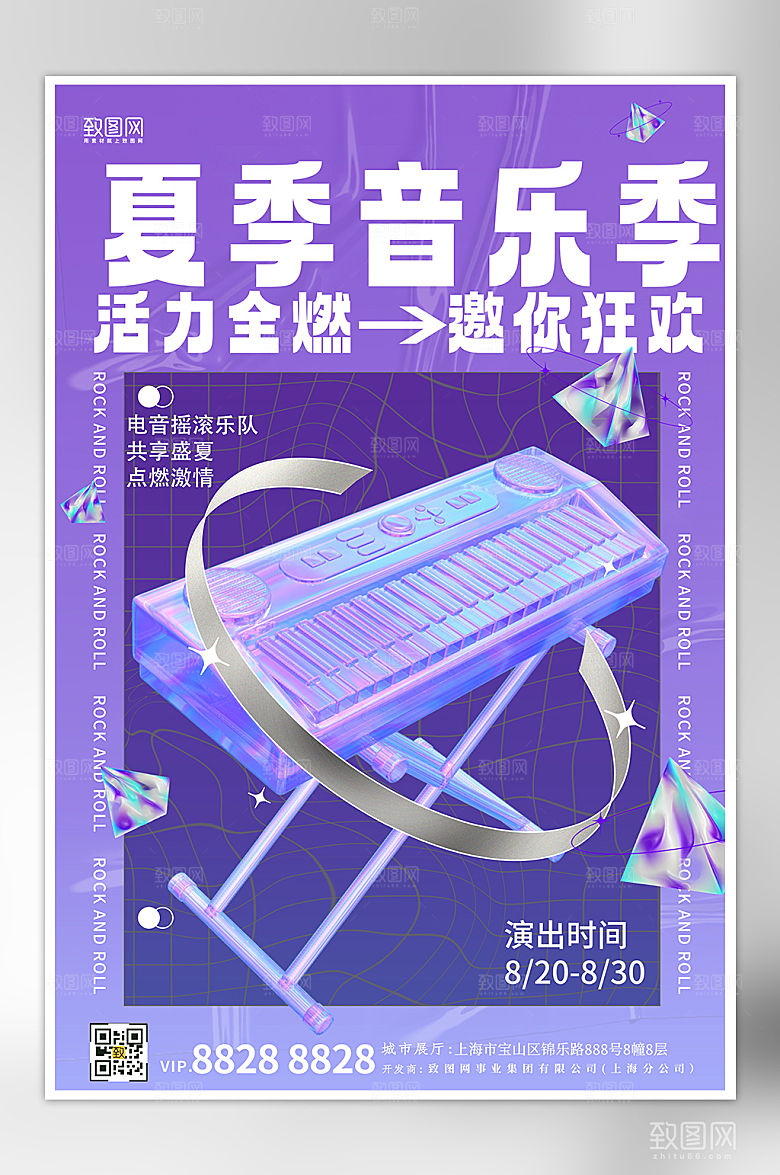 夏季音乐会电音节酸性海报