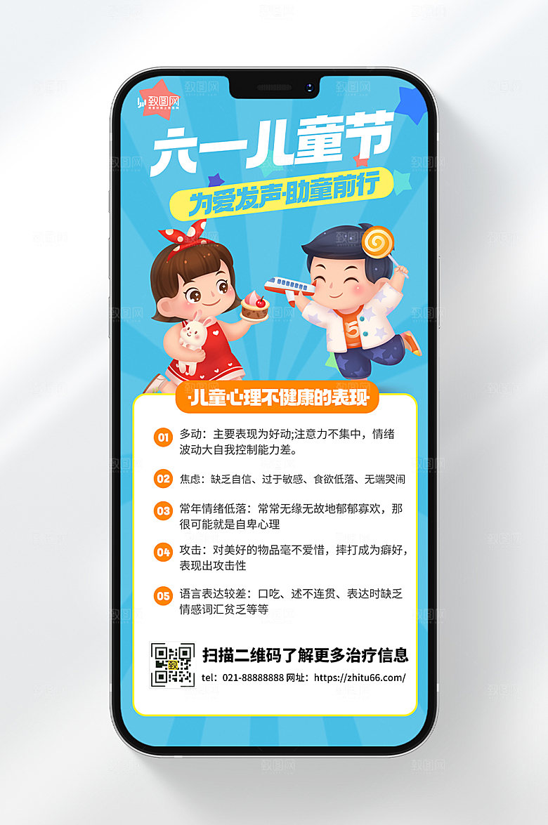 卡通风格儿童节儿童心理治疗宣传手机海报