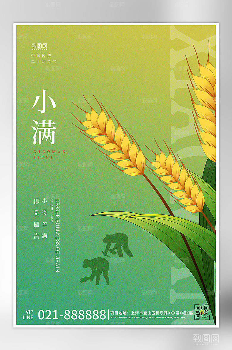小满节气小麦麦穗剪影海报