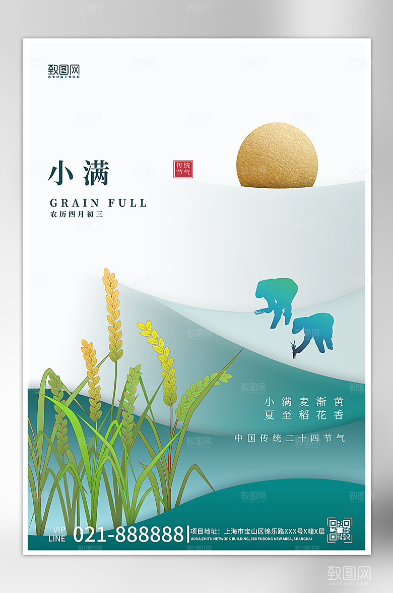 小满节气绿色渐变水稻农民海报
