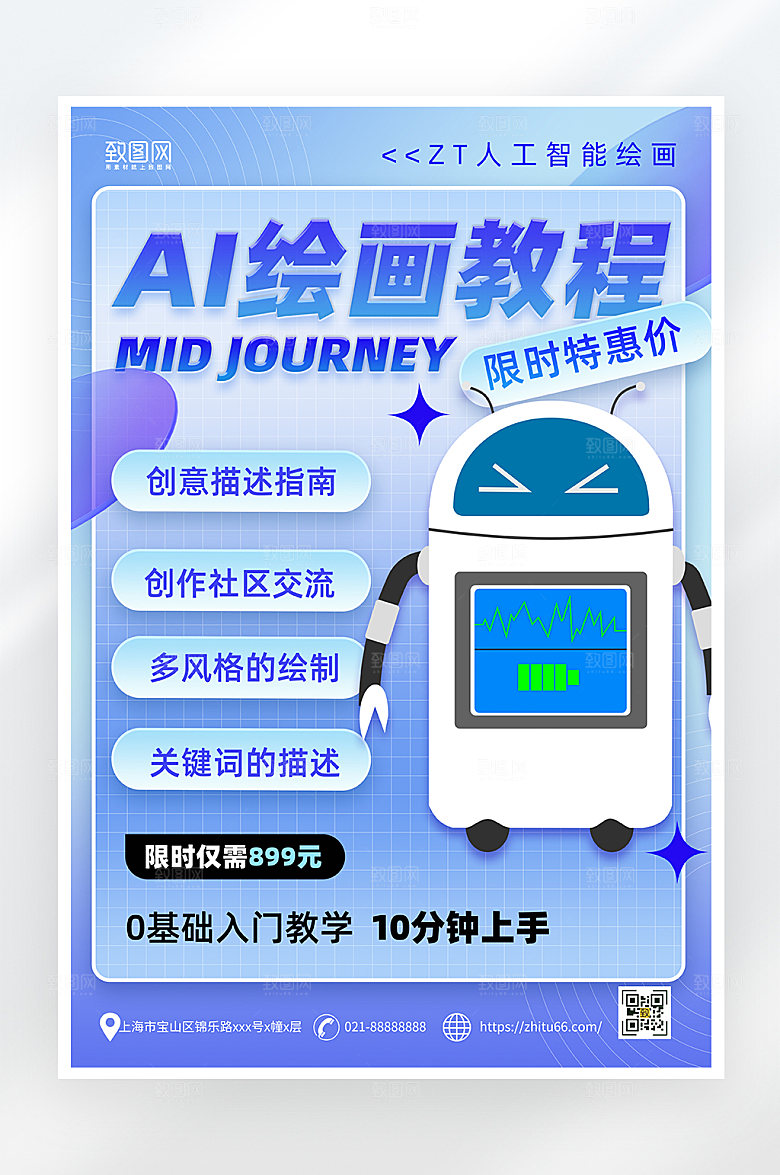 蓝色简约AI绘画课程海报