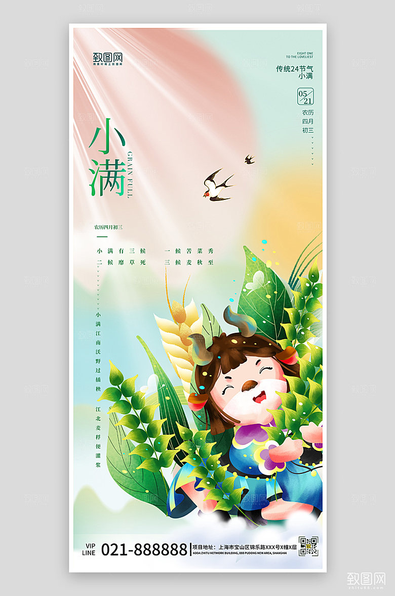 小满节气卡通小麦手机海报