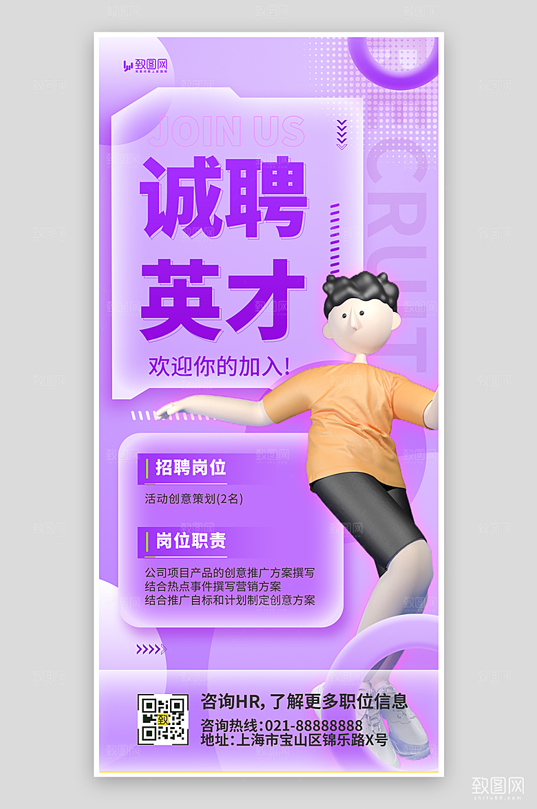 紫色简约招聘海报