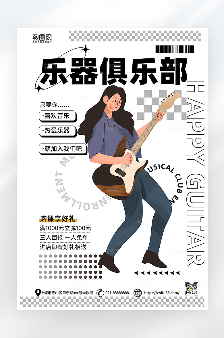 简约乐器培训招生海报