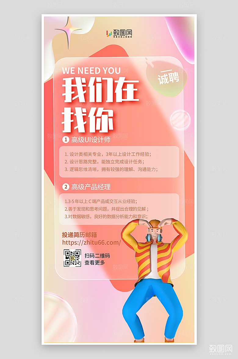 简约大气招聘海报