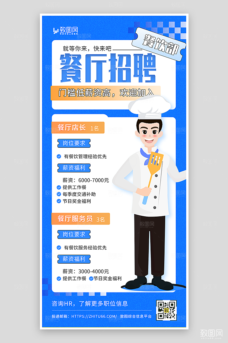 餐厅厨师招聘海报