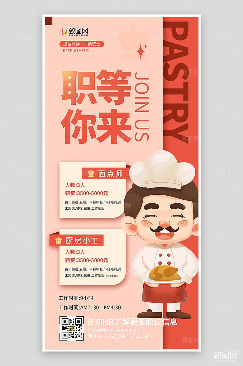 餐厅厨师招聘海报