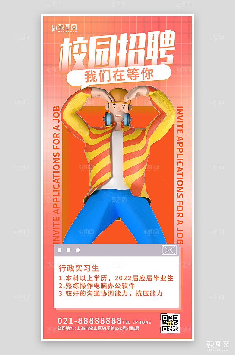 红色校园招聘海报